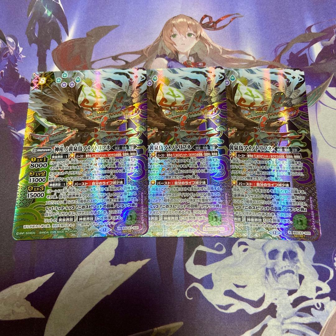 神産ノ黄泉鳥アメノトリフネ 3枚 シークレット X バトルスピリッツ バトスピ