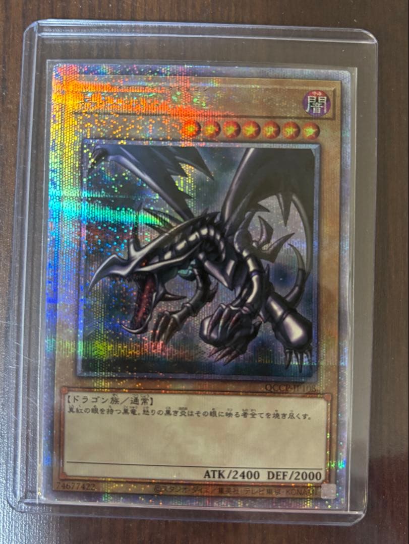 遊戯王 真紅眼の黒竜 25th クオシク