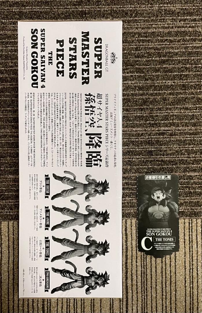 ドラゴンボール 一番くじ SMSP スーパーサイヤ人4 孫悟空 C賞　半券付き