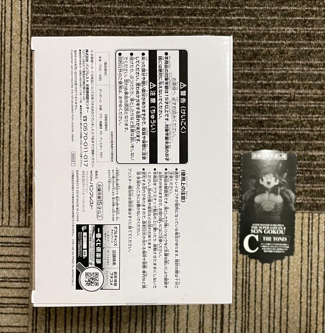 ドラゴンボール 一番くじ SMSP スーパーサイヤ人4 孫悟空 C賞　半券付き