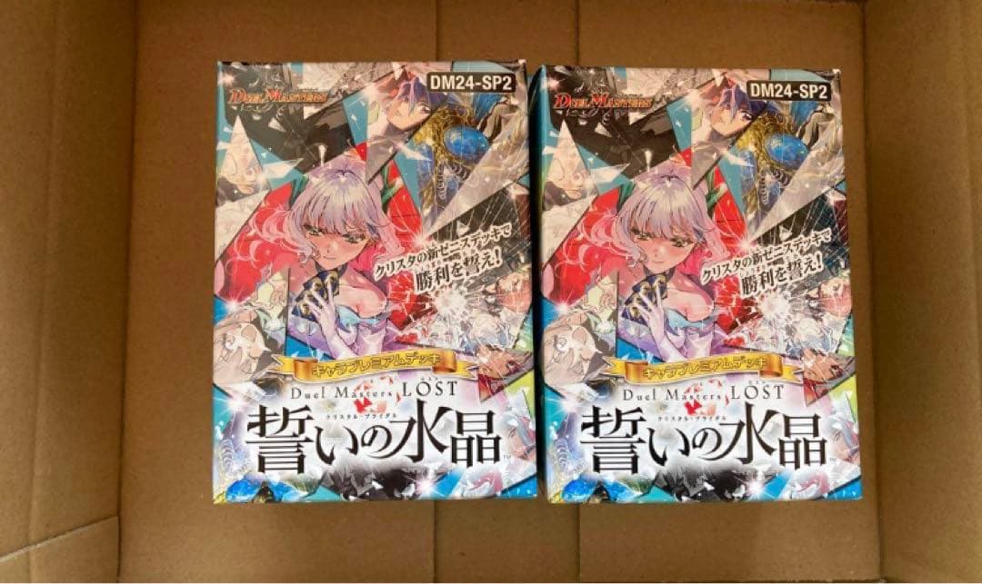 デュエル・マスターズ　誓いの水晶　2個セット　未開封