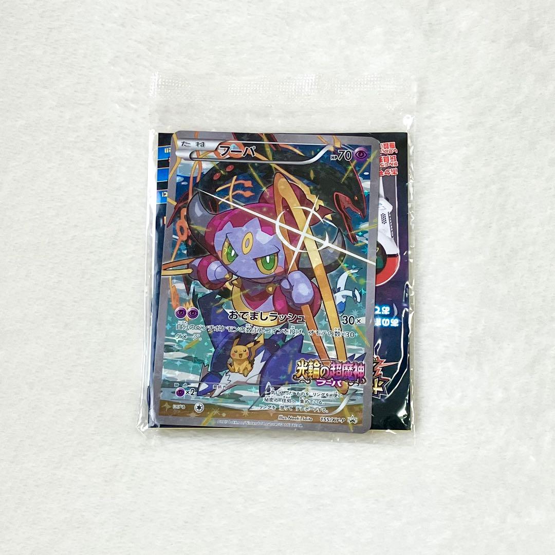 【未開封】ポケモンカード フーパ プロモ