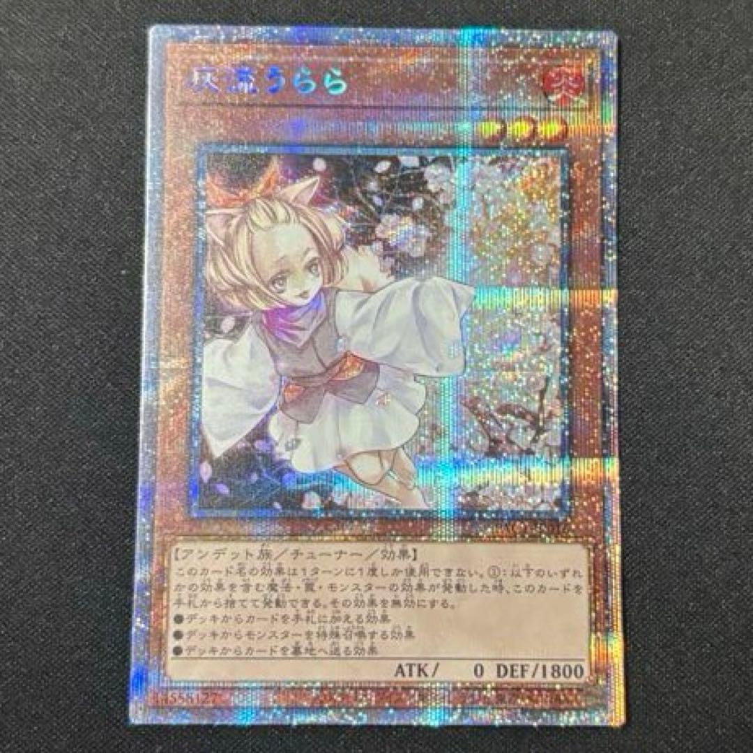 遊戯王 灰流うらら プリズマティックシークレット