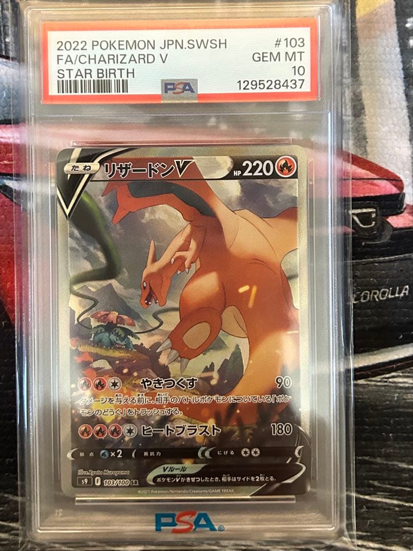 リザードンV SR S9 PSA10 美品