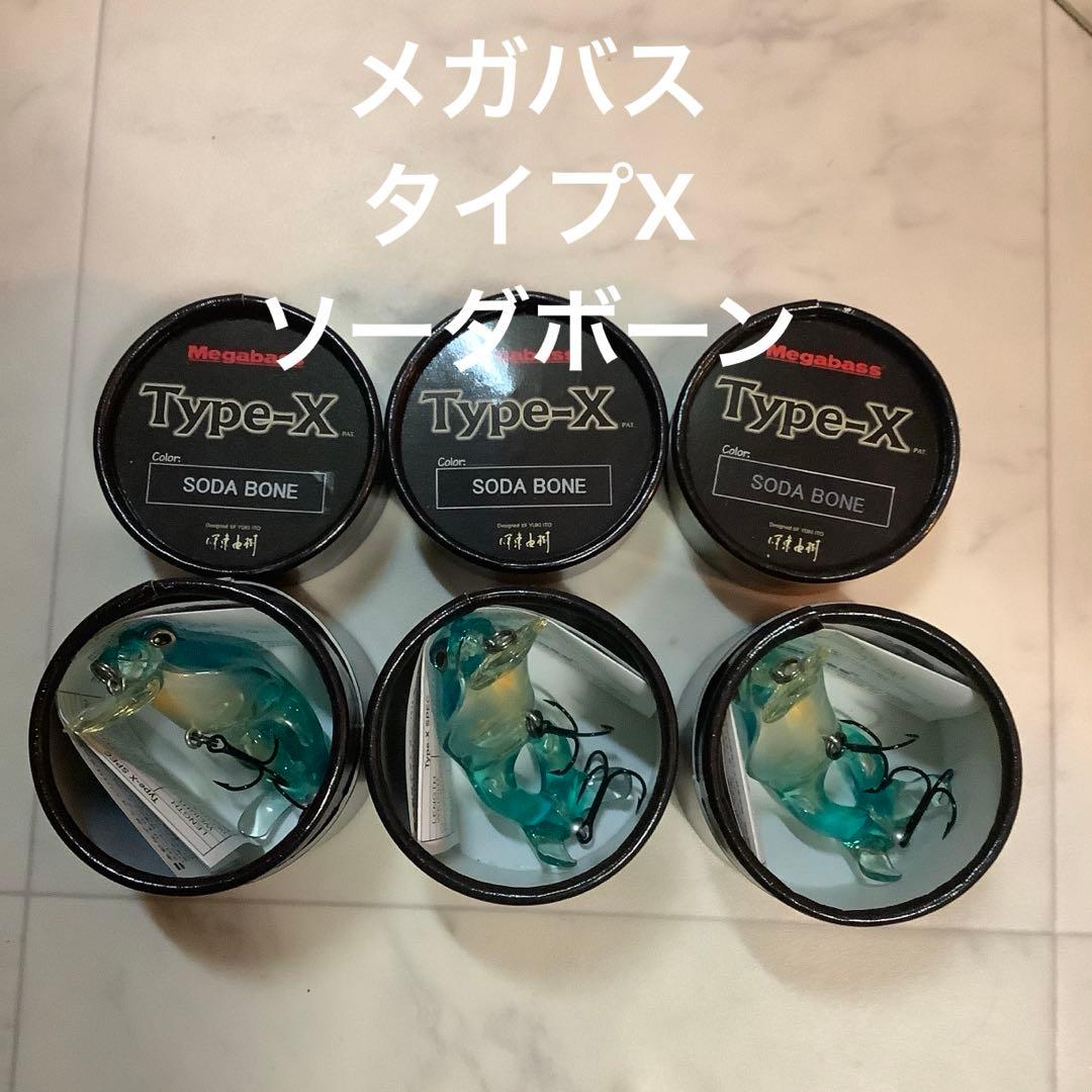 メガバス　タイプX　ソーダボーン　新品箱入　3個セット⭐︎