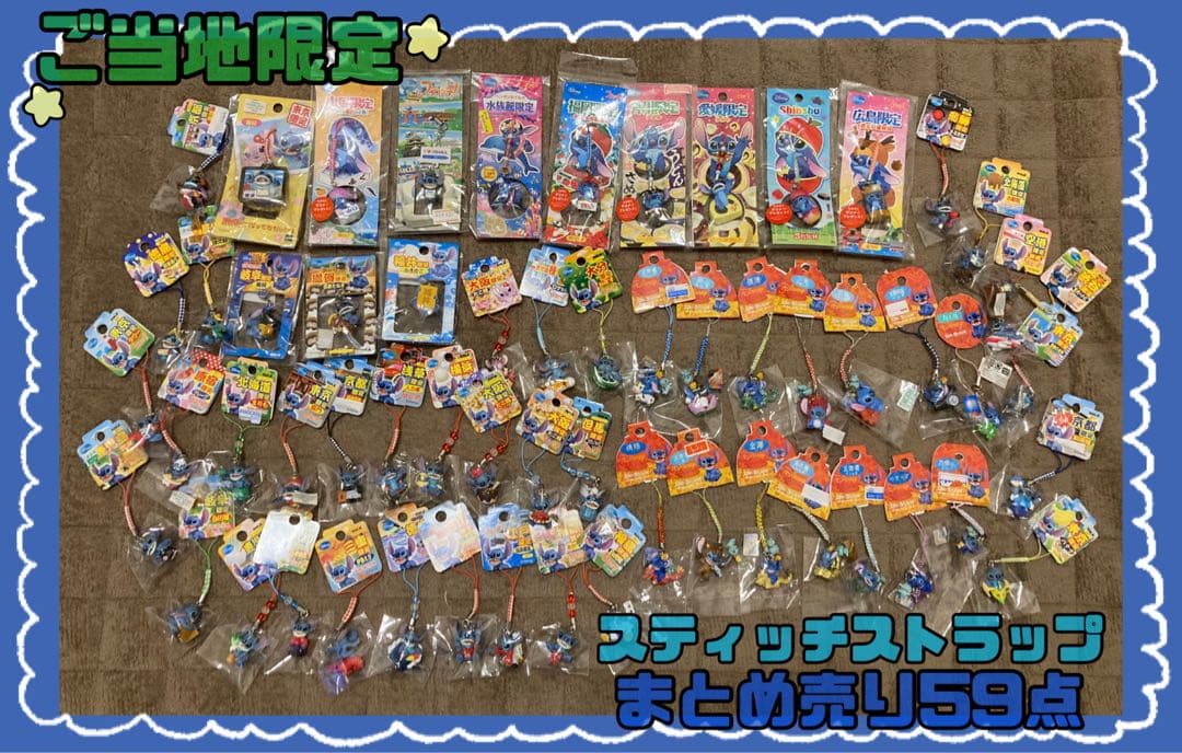 ✨まとめ売り✨ご当地限定　スティッチ　ストラップ等　59点