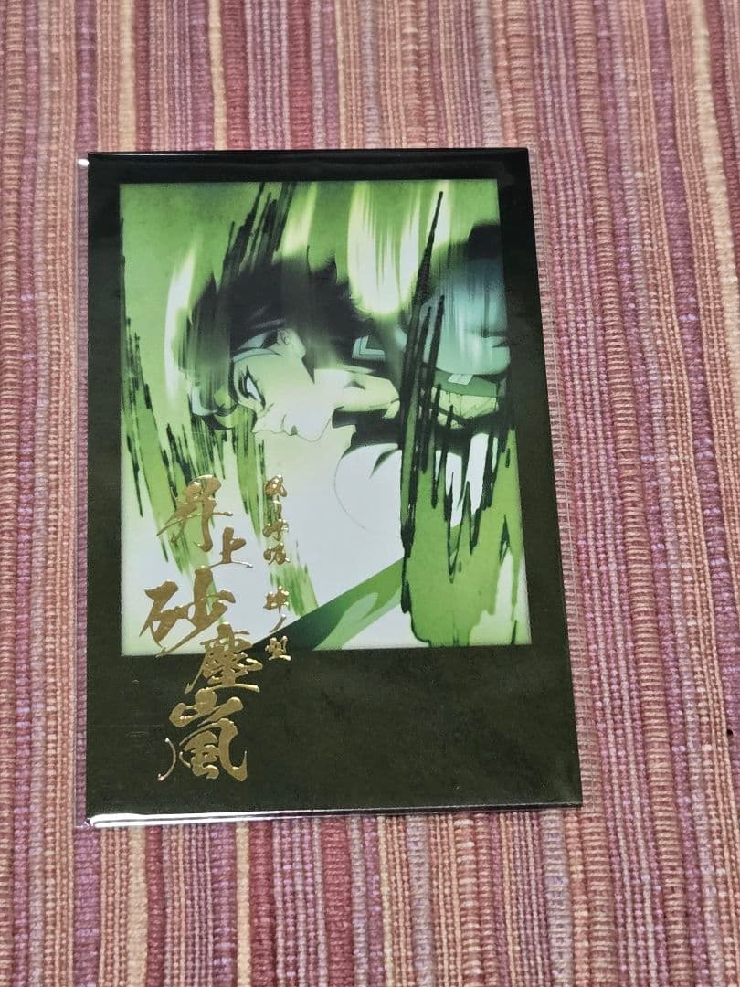 鬼滅の刃 柱ダイニング チェキ風ブロマイド 実弥 昇上砂塵嵐