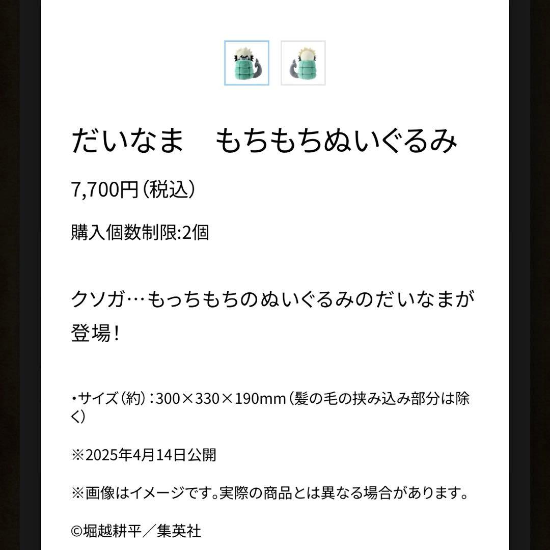 だいなま もちもちぬいぐるみ 爆豪勝己