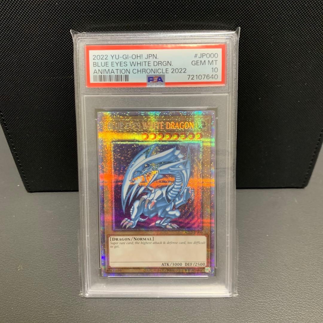 遊戯王OCG PSA10 青眼の白龍 英語表記 アニメーションクロニクル2022