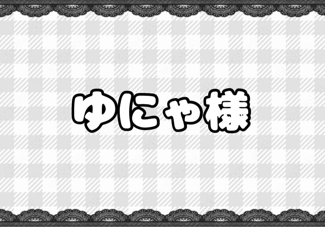ゆにゃページ【ほとけさん零番街×15】
