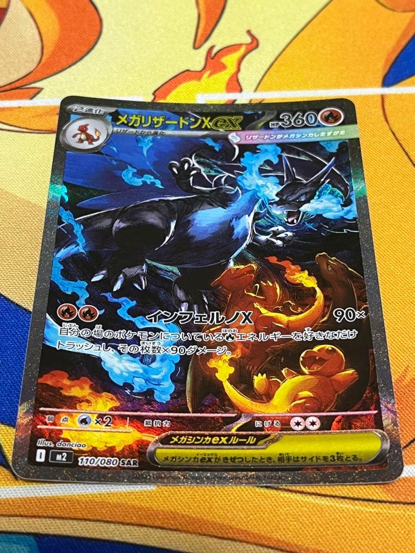 【極美品】メガリザードンX ex SAR