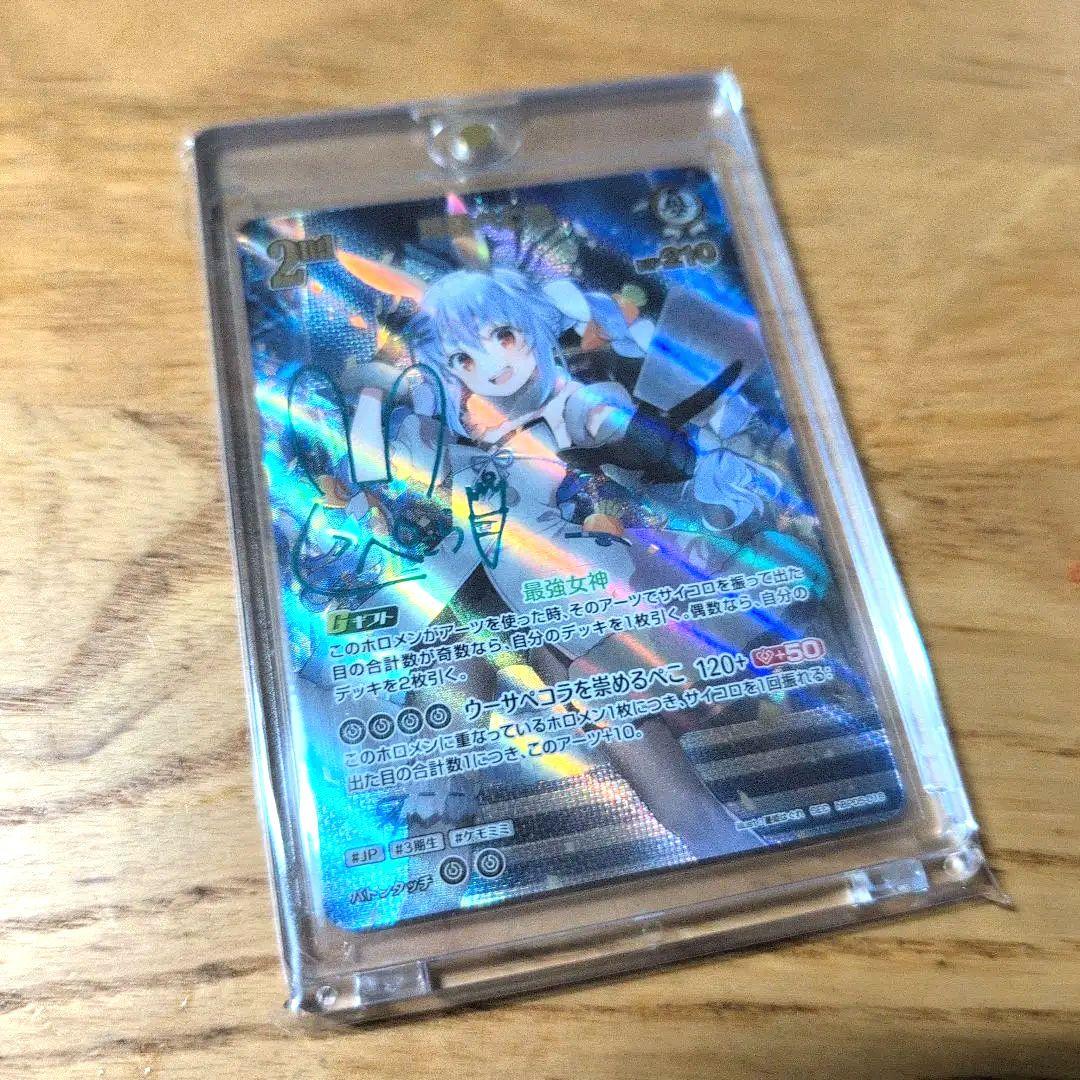 ホロカ 兎田ぺこら SEC エンチャントレガリア