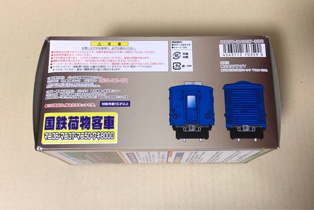 Bトレインショーティー　国鉄荷物客車　6両セット