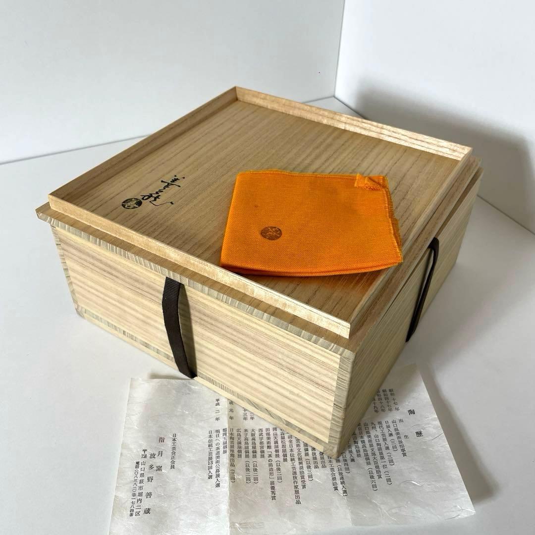 #XG513 陶芸家・波多野善蔵・萩焼四方皿・萩焼・共箱・共布栞・刷毛目・茶道具