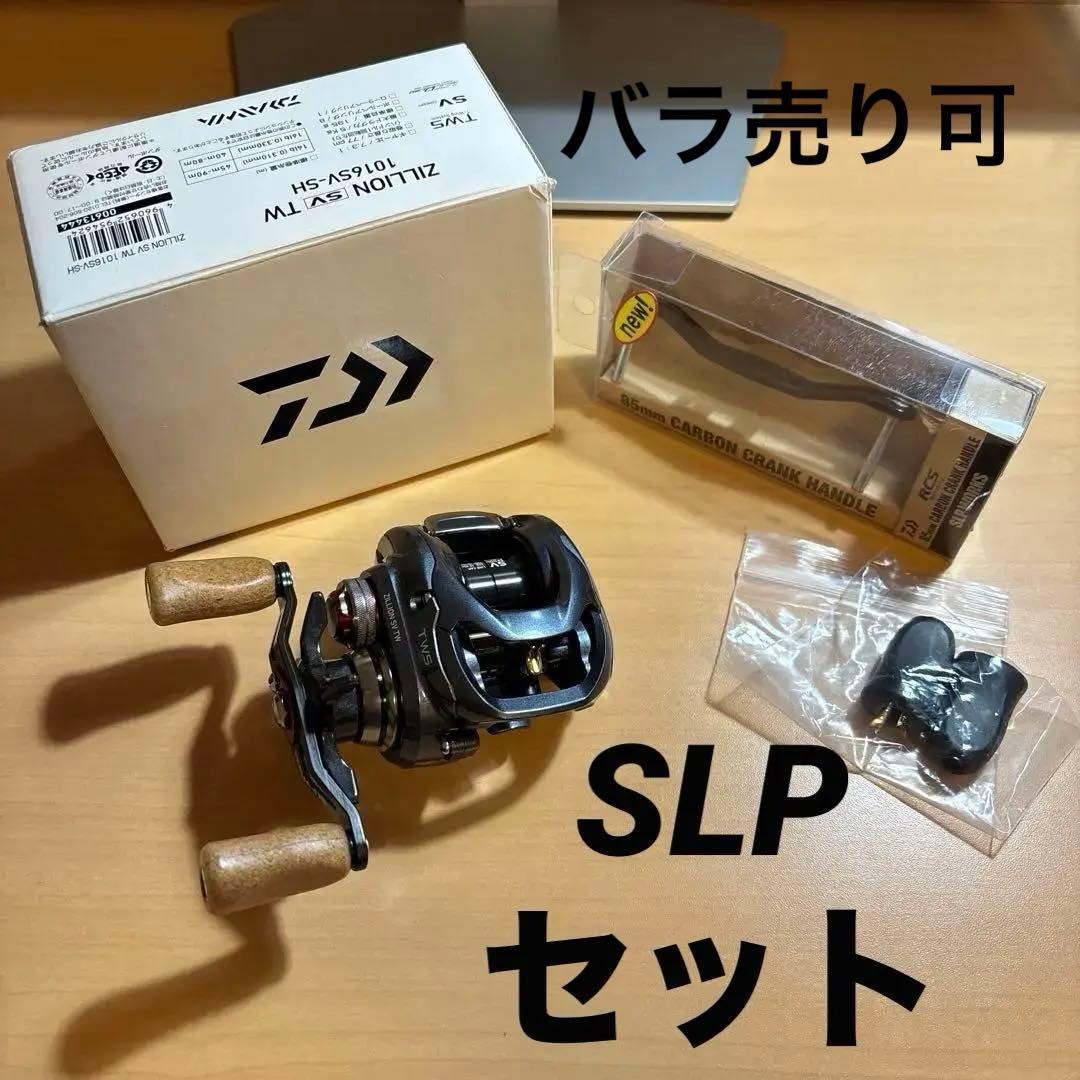ダイワ　ジリオン　SV TW 1016SV-SH slpパーツ装着