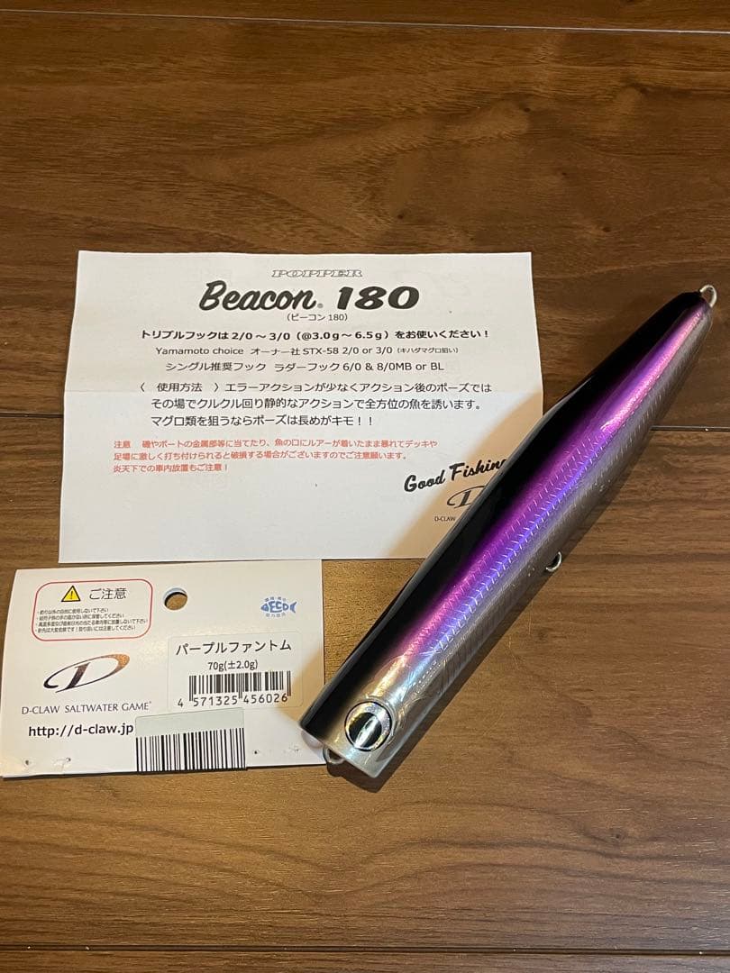 【美品】D-CLAW ビーコン180 パープルファントム