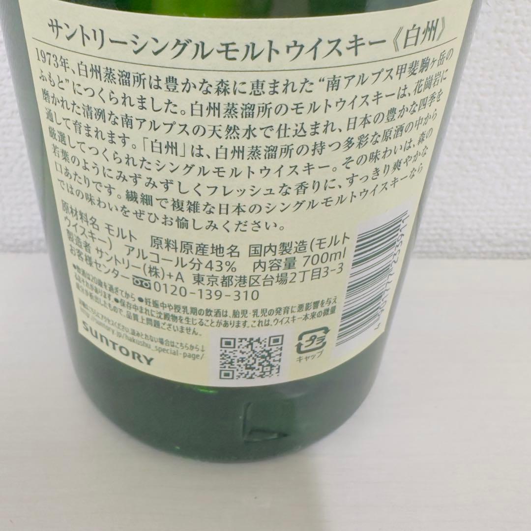 白州 サントリーシングルモルトウイスキー 43度 700ml