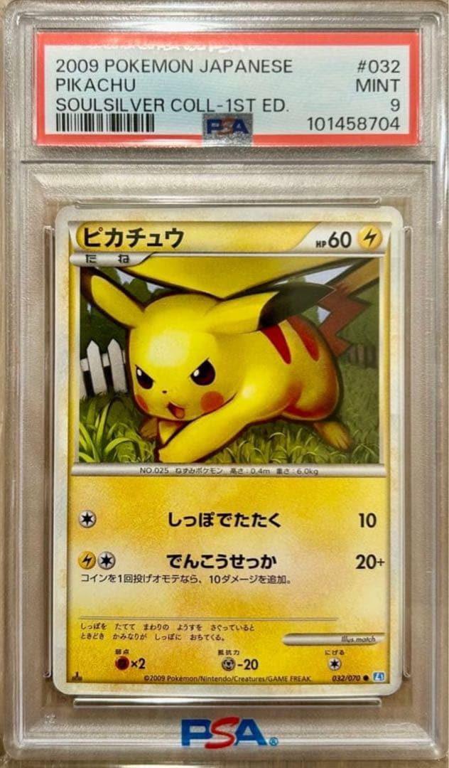 ピカチュウ ● L1 ソウルシルバーコレクション 032/070