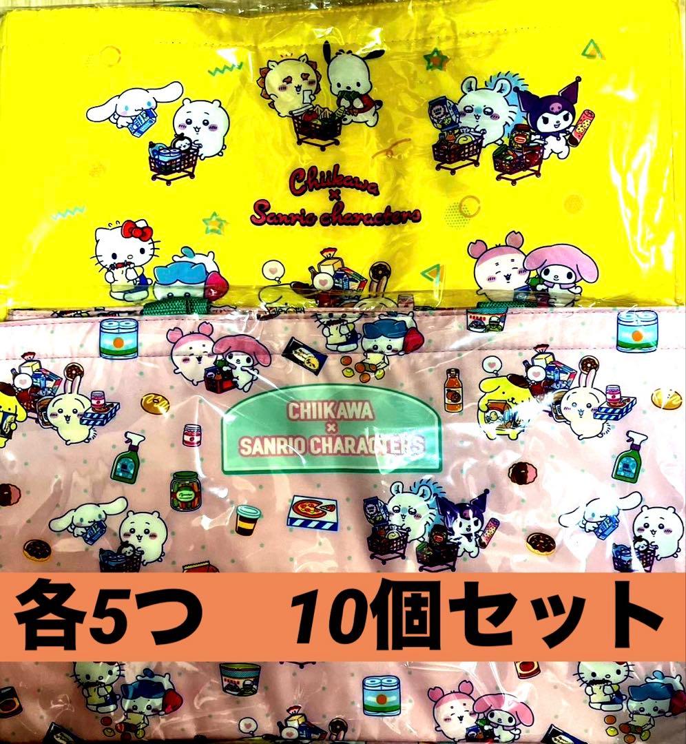 ちいかわ×サンリオキャラクターズ　レジかごバッグ　2種各5つ　10個セット