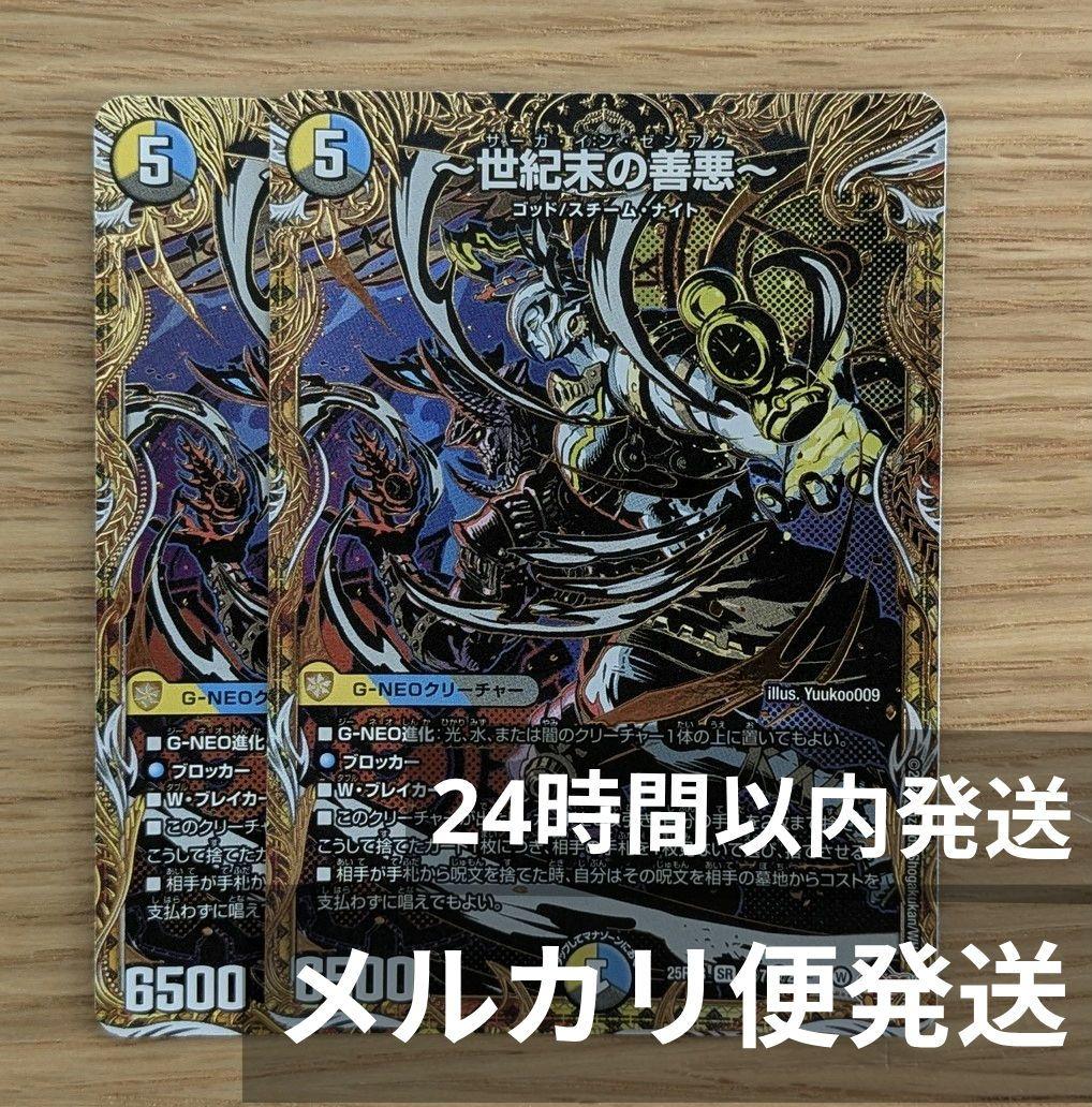 世紀末の善悪　サーガインゼンアク　シークレット版　シク 2枚