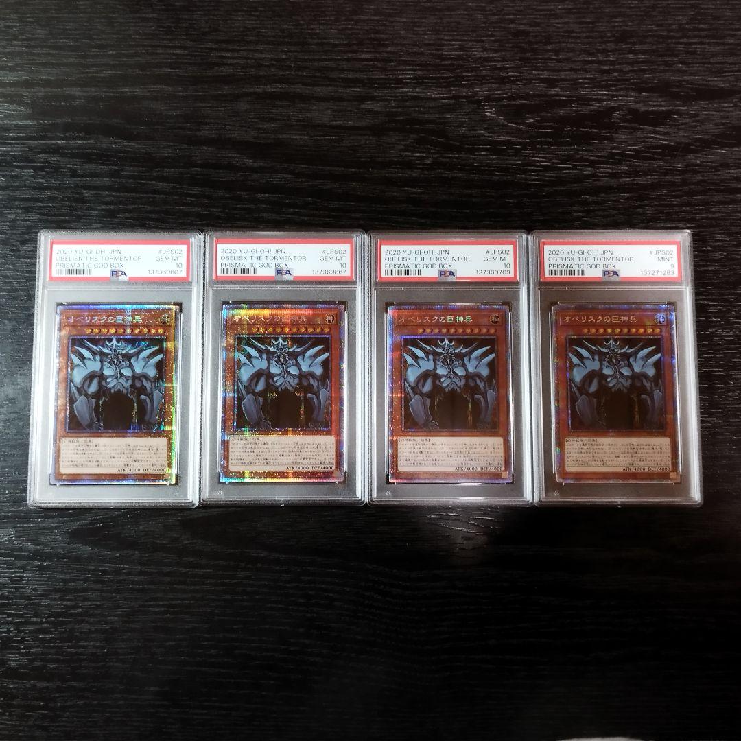 PSA10 オベリスクの巨神兵 プリズマ 4枚セット 遊戯王