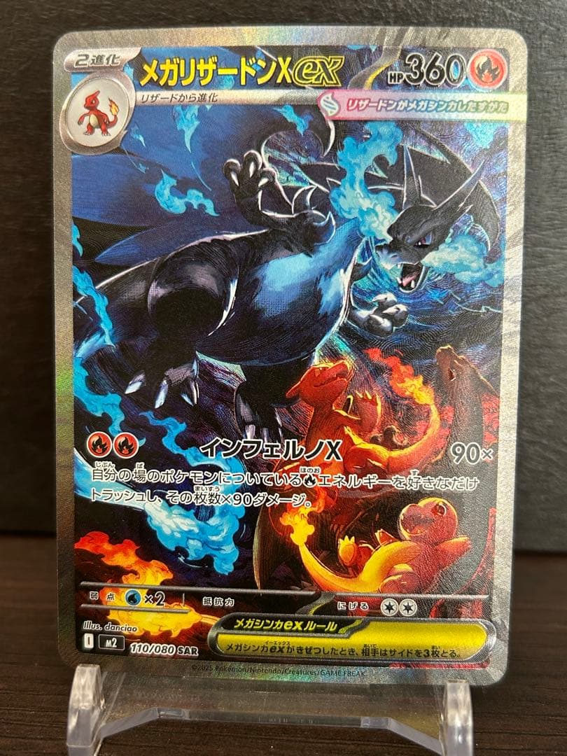 メガリザードンXex SAR 訳有り