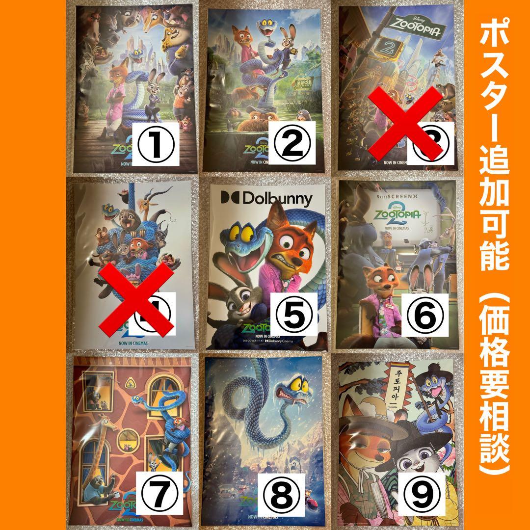ズートピア2 海外版ポスター　A3サイズ　３枚セット