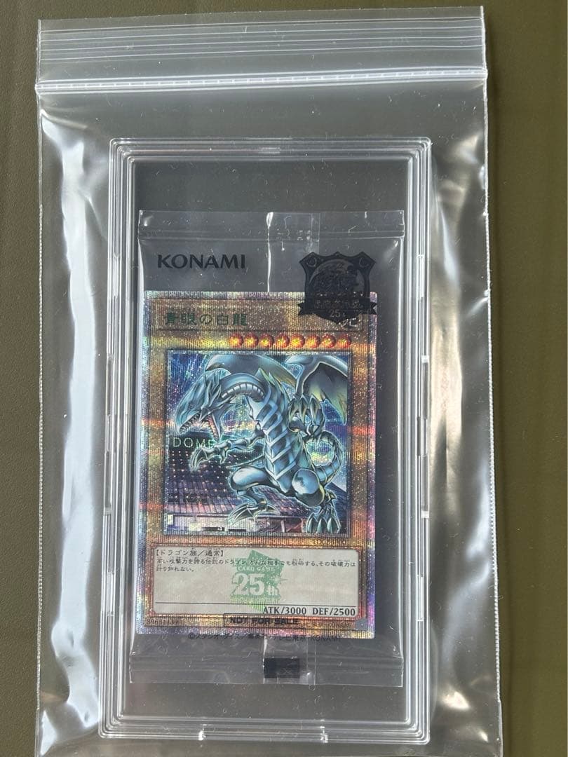 青眼の白龍　25thシークレット　クオシク　未開封品