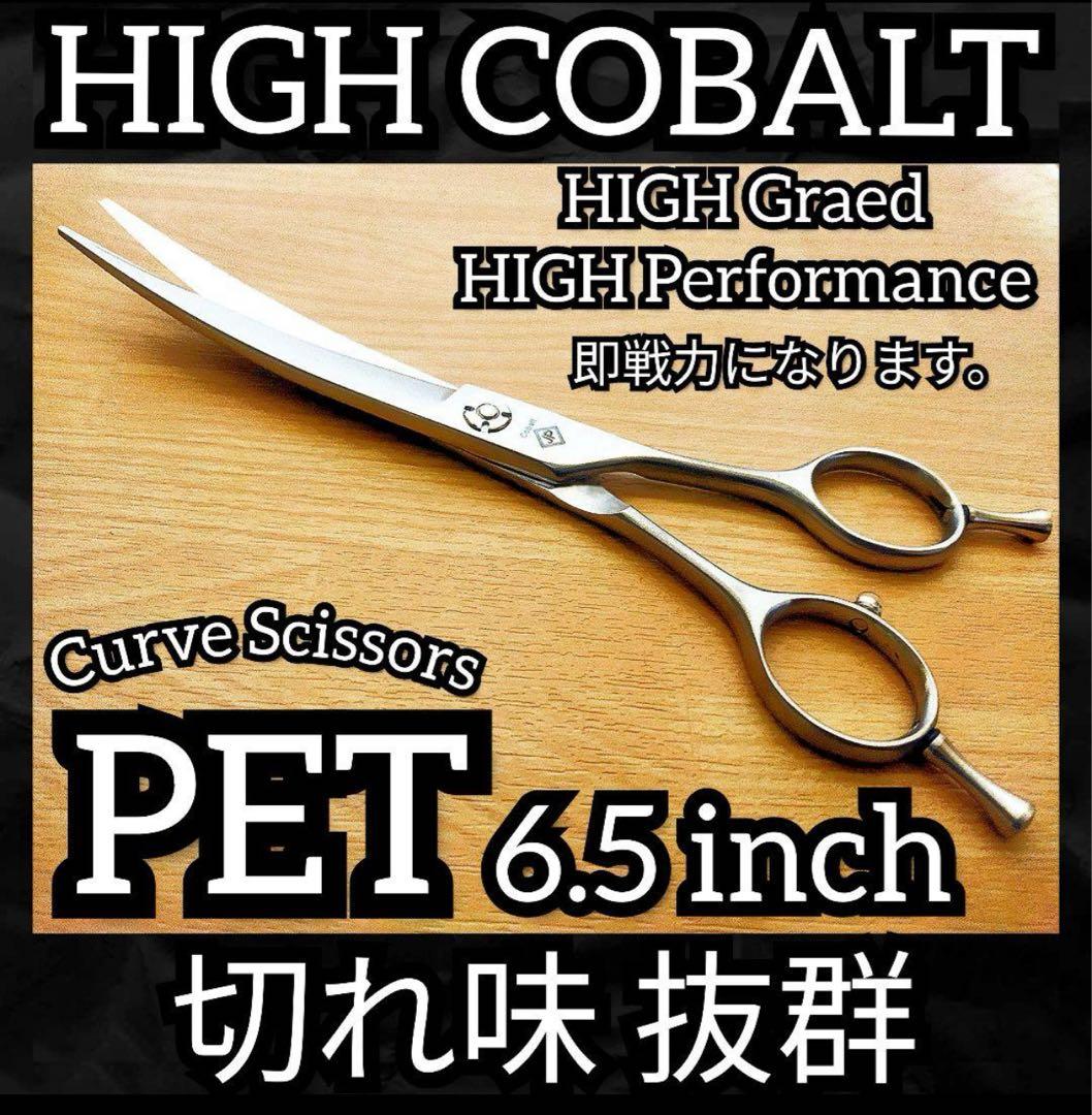 最高級カーブシザー✨切れ味抜群✨トリミングシザートリマーセルフトリミング◎