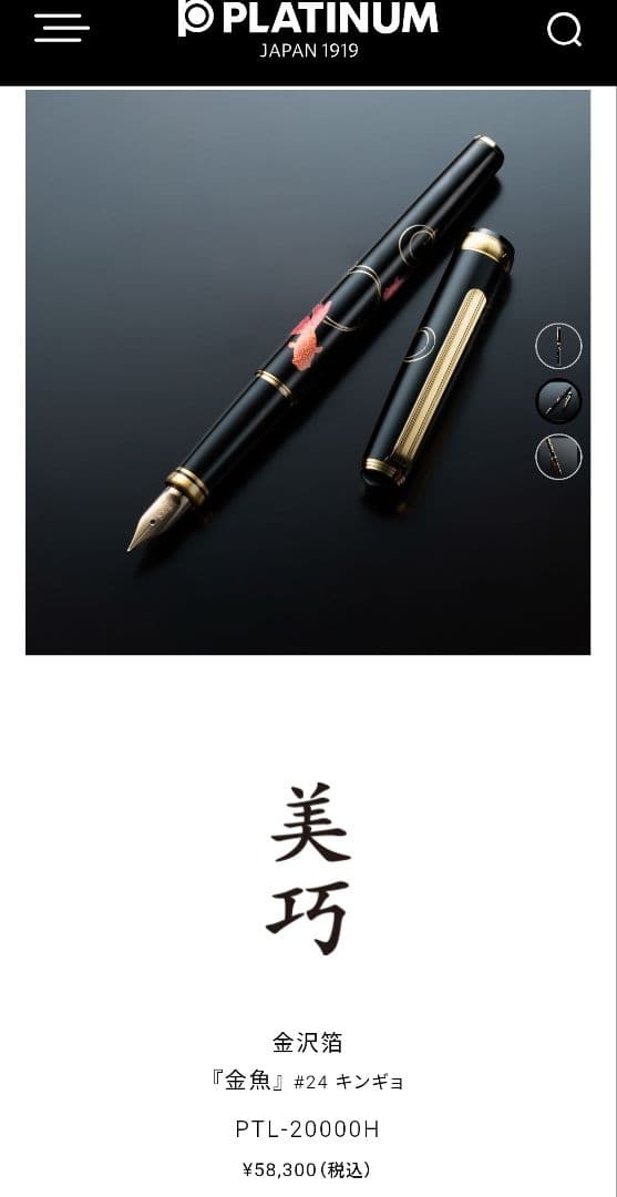 【新品】PLATINUM プラチナ万年筆 金沢箔 金魚（定価58,300円）