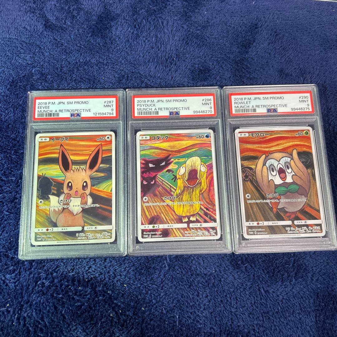 最安値　PSA9 ムンク 3枚セット コダック イーブイ モクロー プロモ