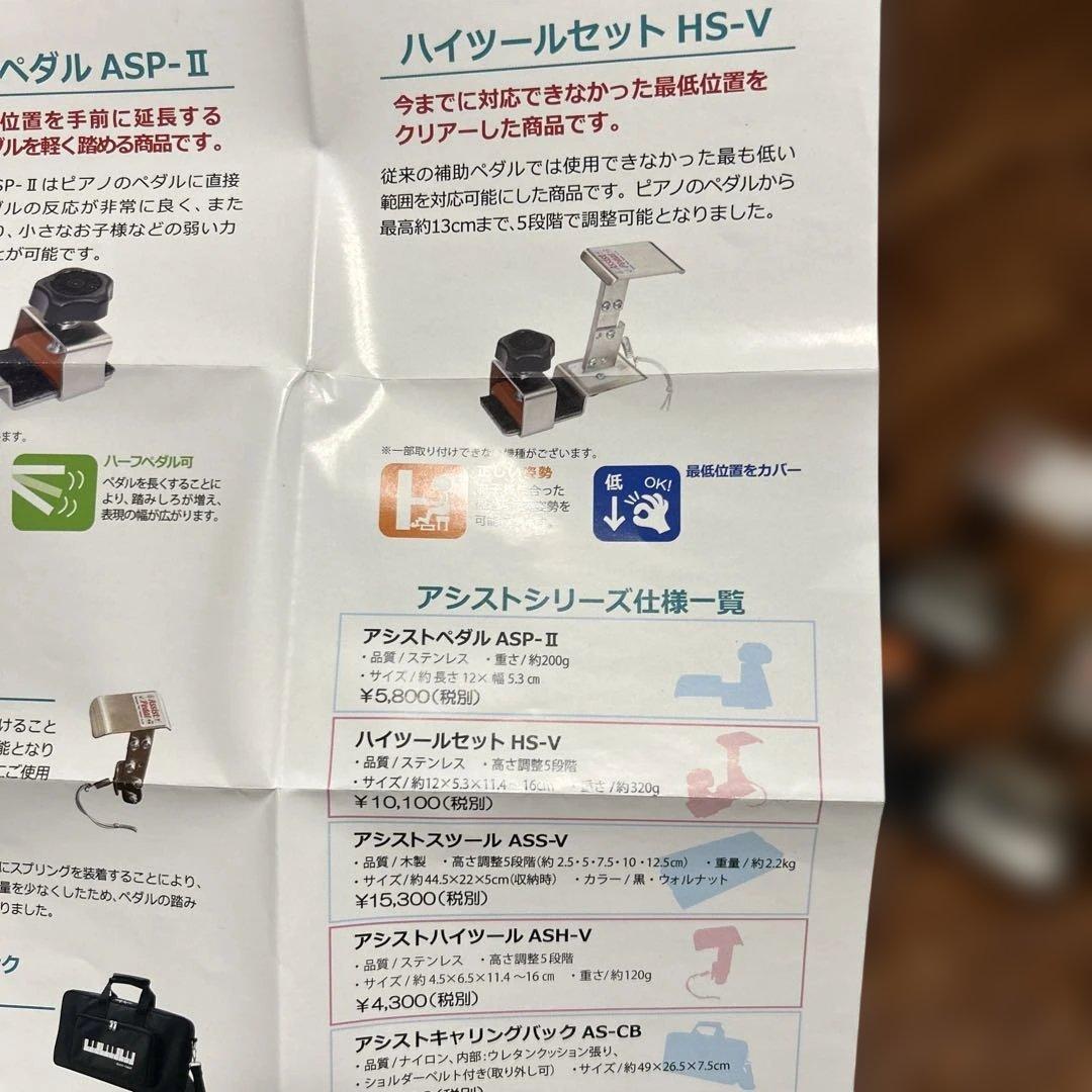 吉澤アシストペダル　2つセット ハイツールセットHS-V (5段階調整可能)