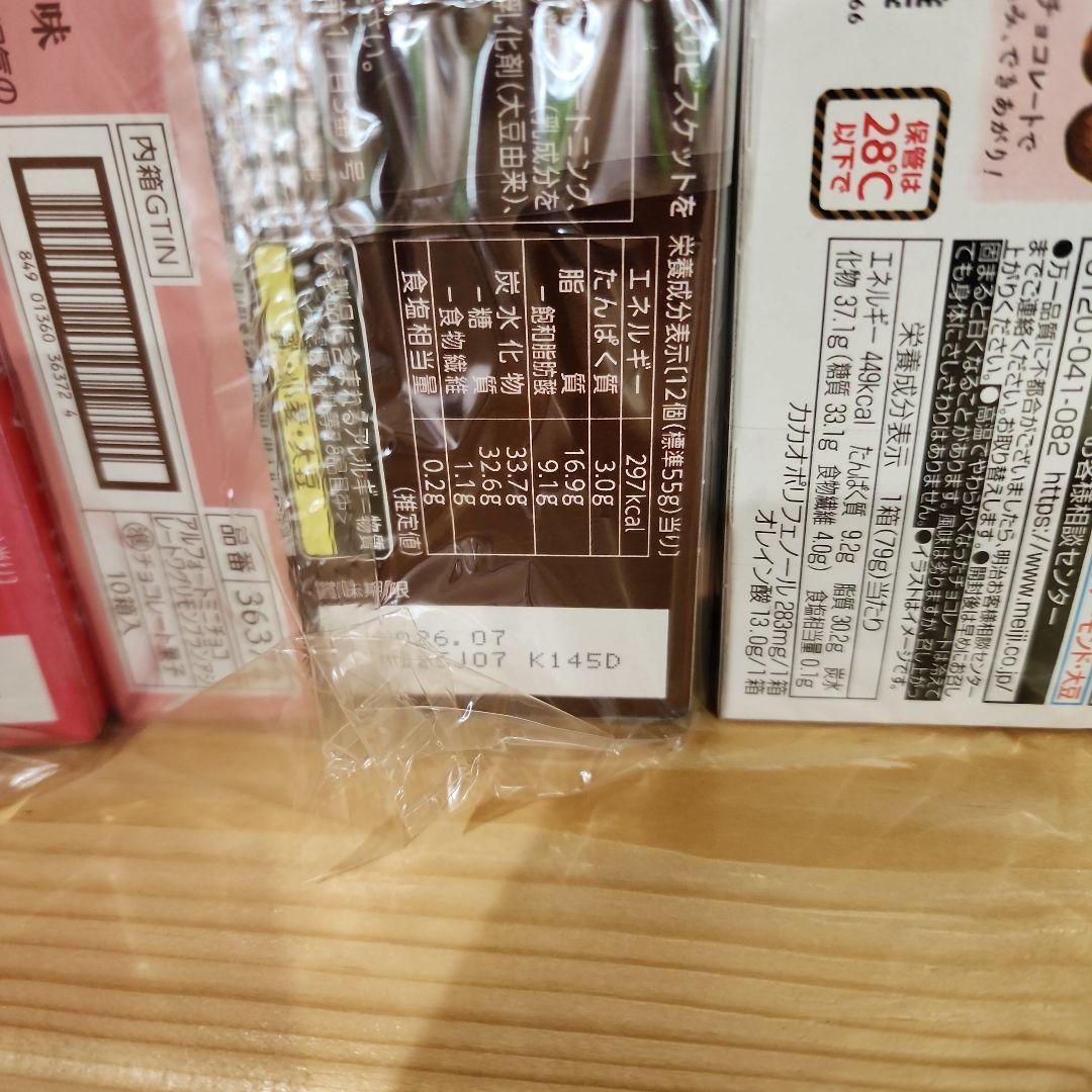 アルフォート☆マカダミアナッツ☆他☆まとめ売り☆値下げ中