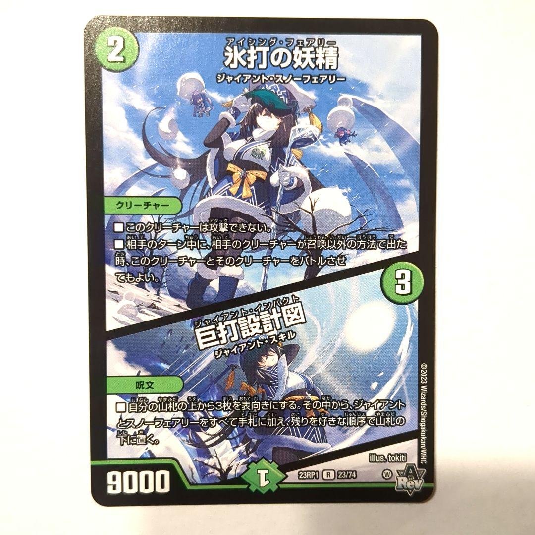 氷打の妖精 デュエルマスターズカード