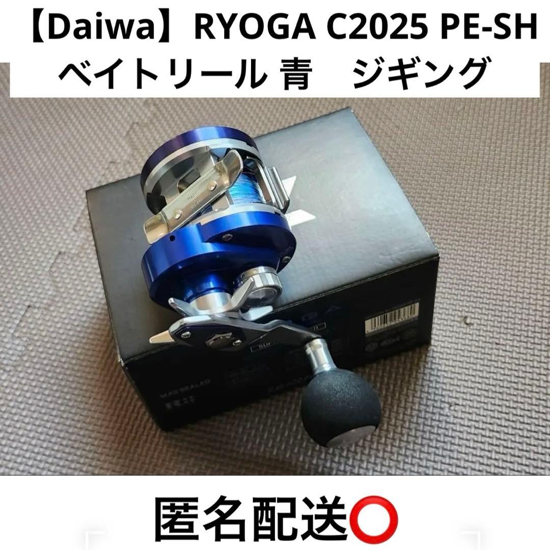 【Daiwa】RYOGA C2025 PE-SH リール 青　ベイジギング　新品