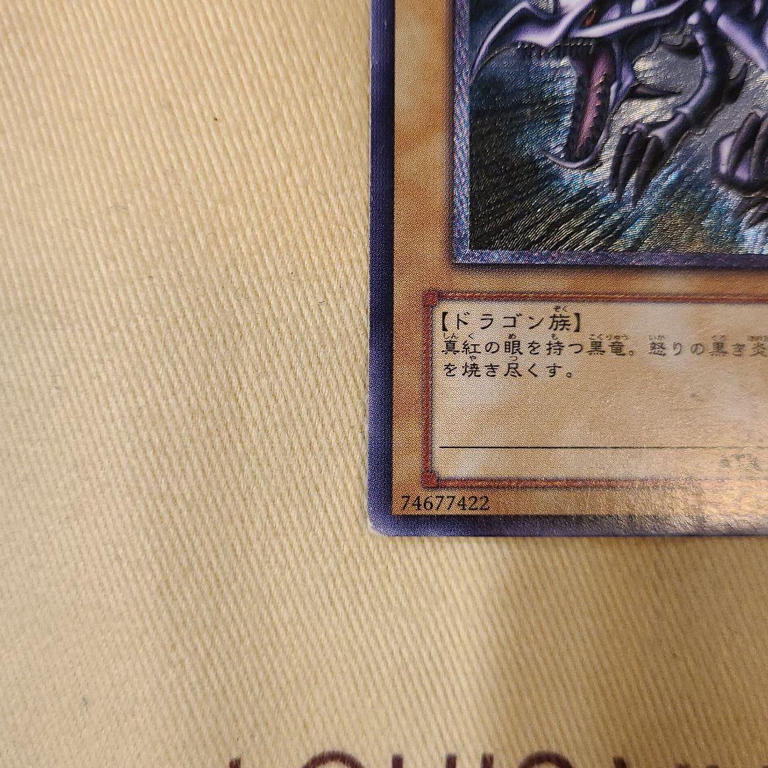 遊戯王 真紅眼の黒竜 レリーフ　親不知