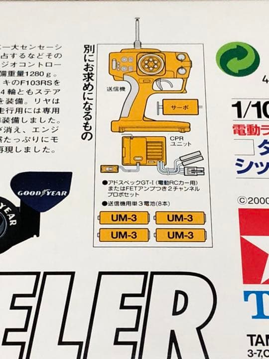 本日限定価格❗️タミヤ　ラジコン　F1 1/10 タイレルp34+スペアボディ