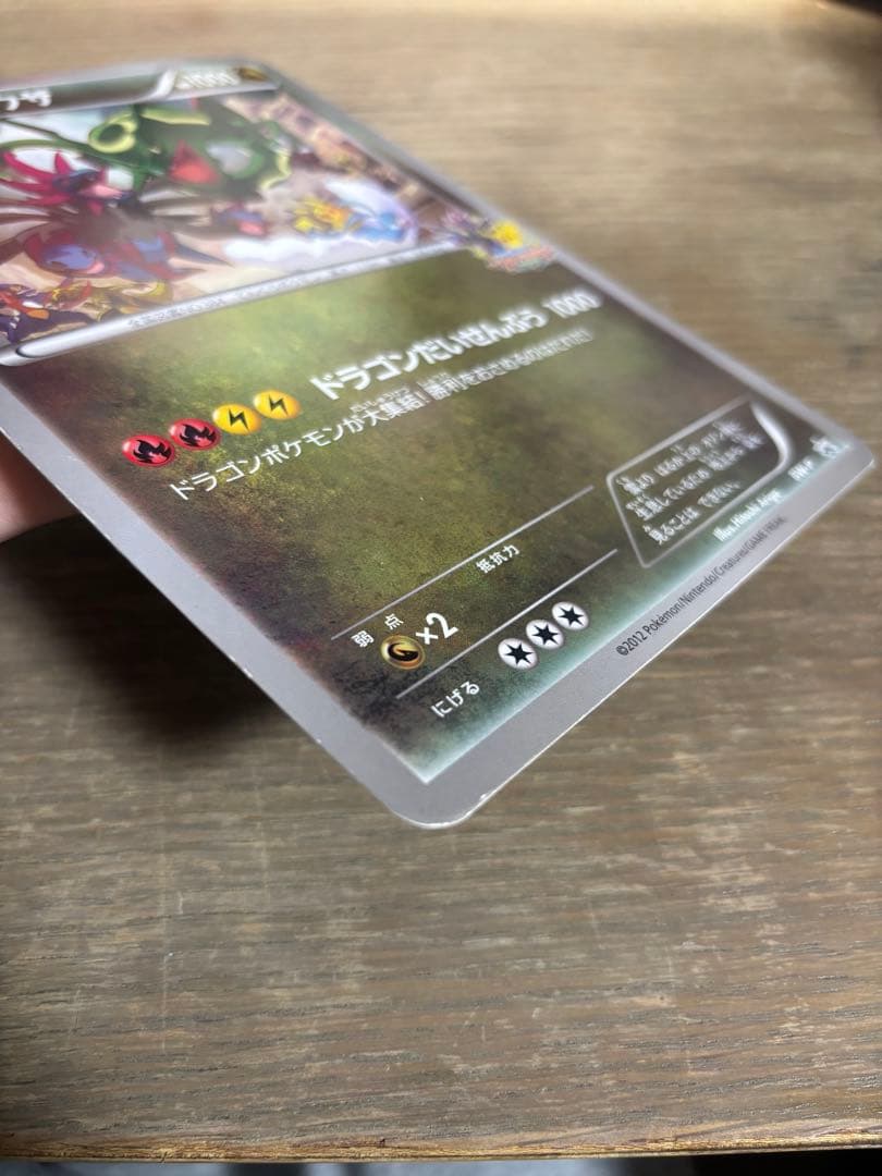 BW-P レックウザ_ジャンボカード ドラゴンだいせんぷう バトルカーニバル2…