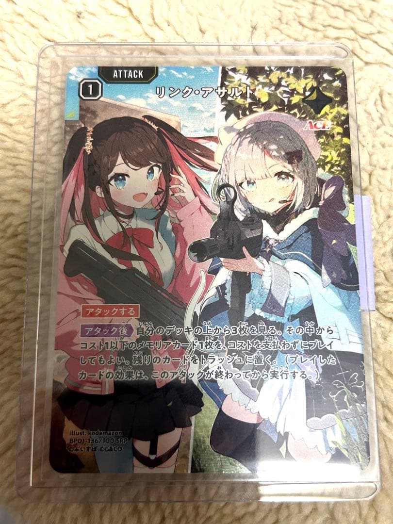 クロススターズ リンク・アサルト SRP