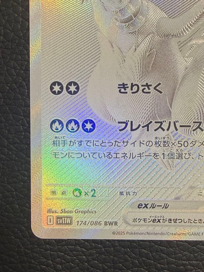 センタリング⭕️ レシラムex BWR SV11W ホワイトフレア 174/086