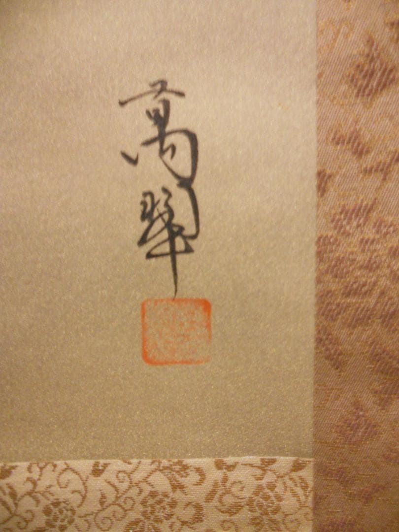 掛け軸 小野萬翠 富士 絹本 希少 軸装 茶道具 掛軸 美品 です。