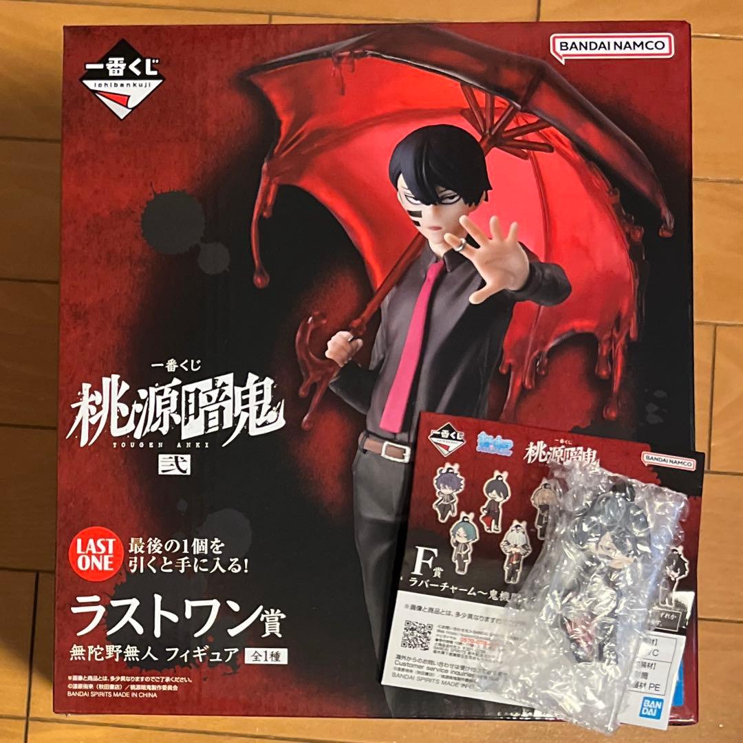 桃源暗鬼 一番くじ弐 ラストワン 無陀野無人 ラバーチャーム 2点セット