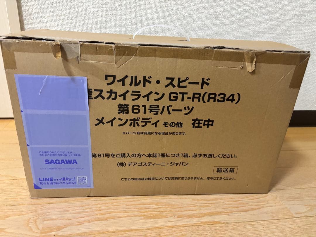 デアゴスティーニ 週刊 ワイルド・スピード GT-R（R34） 第61号 未使用