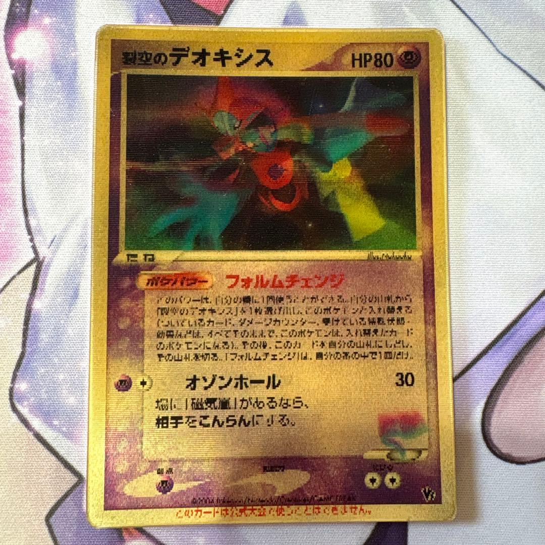 裂空のデオキシス 映画公開記念 VSパック 3D