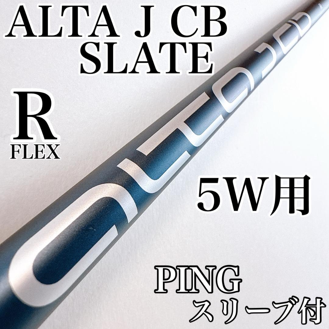PING（ピン）　ALTA J CB SLATE　5W用シャフト　R／スレート