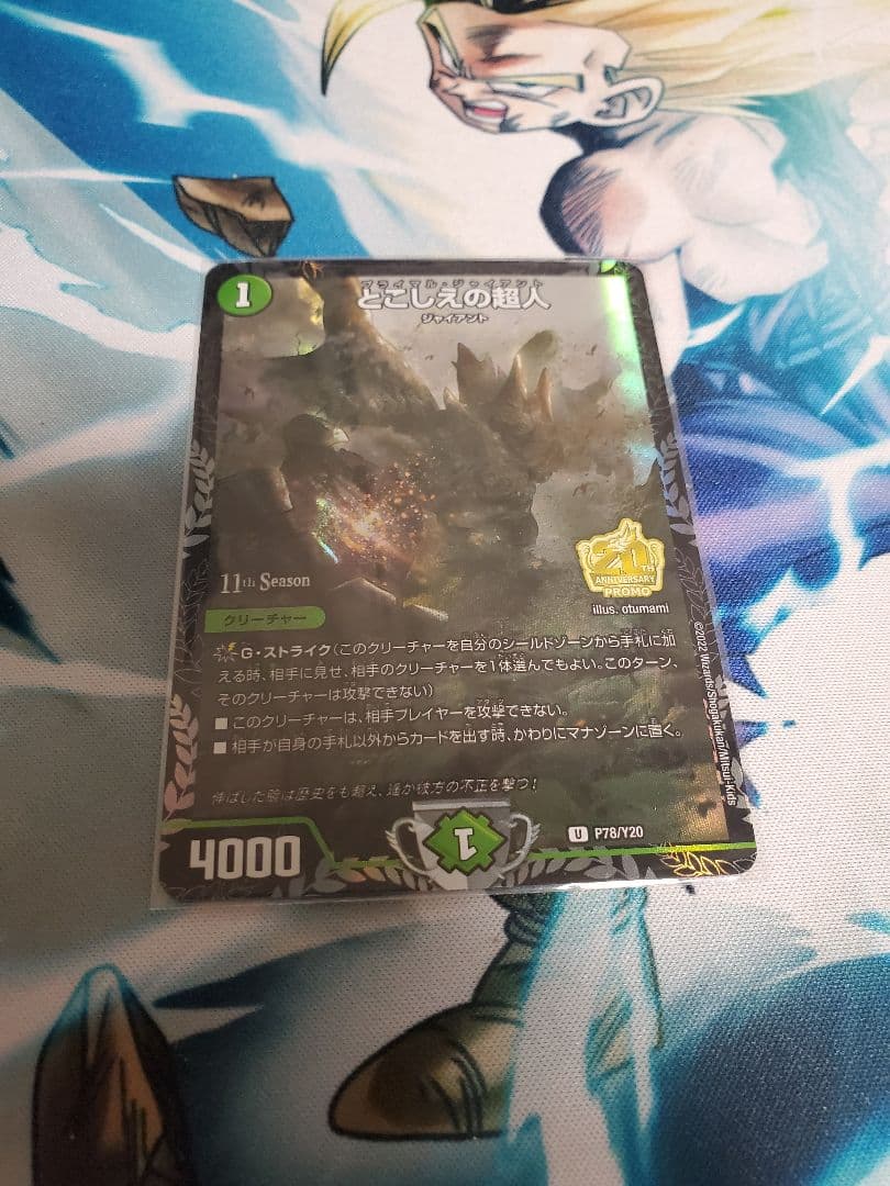 とこしえの超人　プライマルジャイアント　プロモ