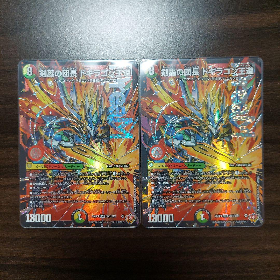 デュエマ最新弾　剣轟の団長ドギラゴン王道DMR