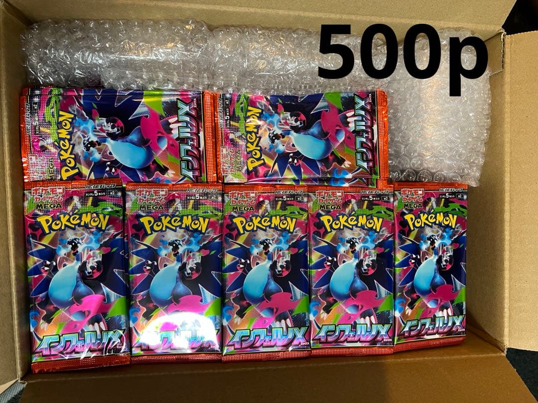 インフェルノX サーチ済みバラパック500p