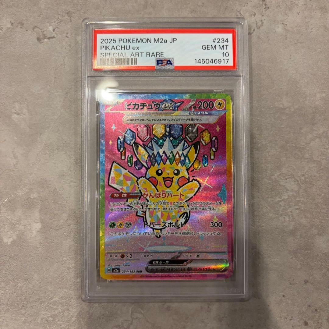 【 PSA10】ピカチュウ ex SAR メガドリームex