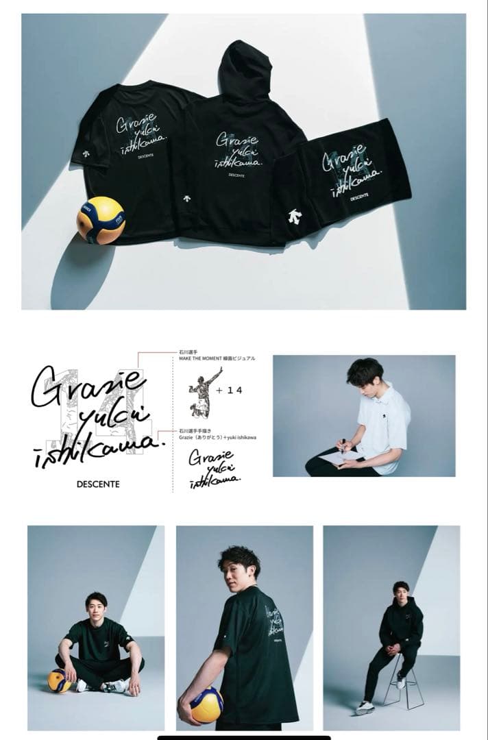 石川祐希　デサント　オリジナルグッズ他